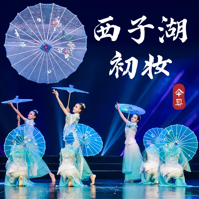 西子湖初妆舞蹈伞透明娟纱伞