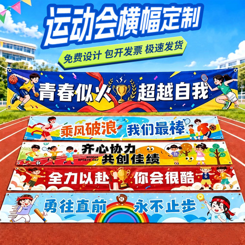 运动会横幅定制入场创意道具