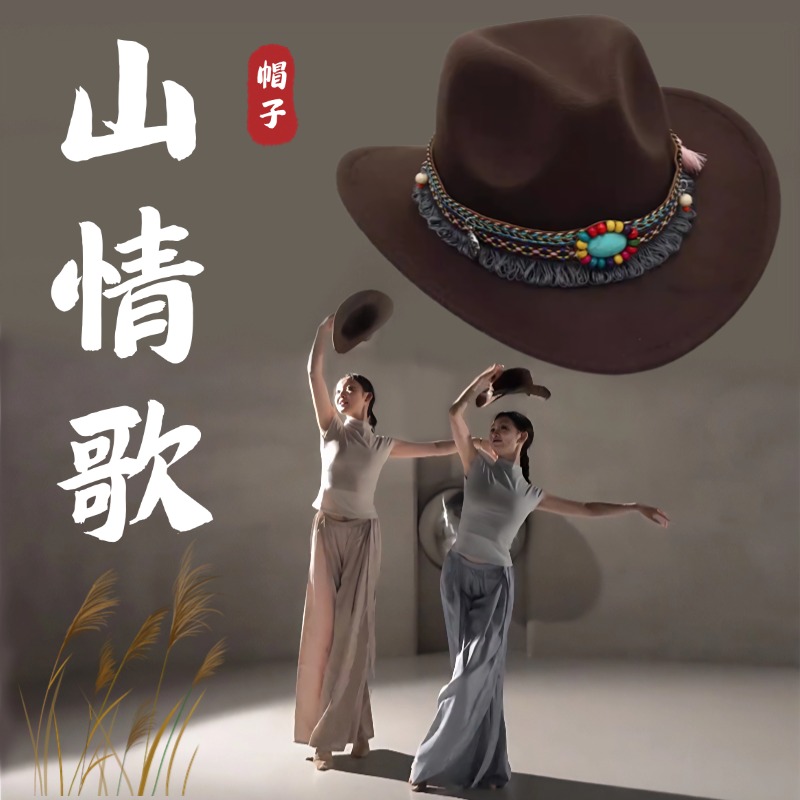 藏族舞蹈帽子礼帽西部牛仔帽