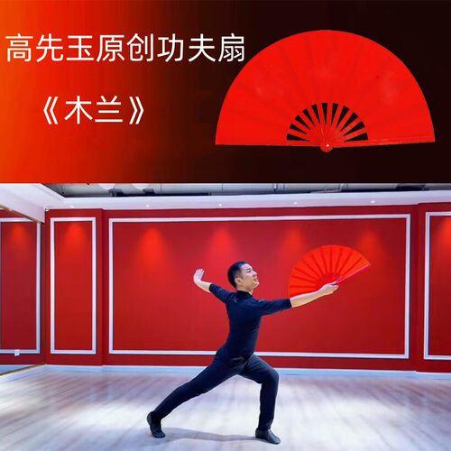扇子舞蹈扇高先玉原版木兰功夫扇