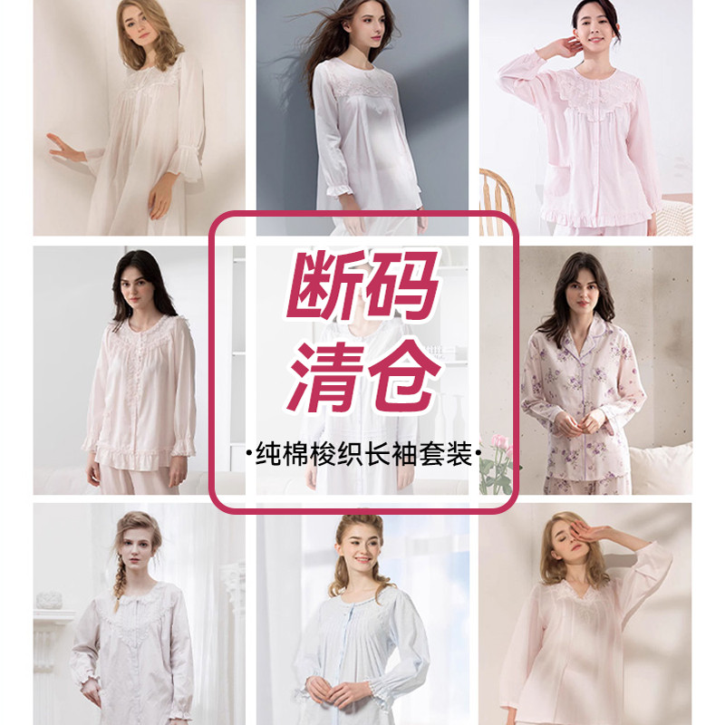 罗丝美纯棉梭织长袖清仓睡衣