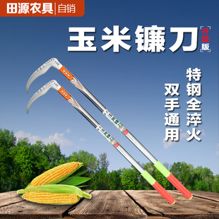 农用割草田老三加长割玉米杆镰刀农用割草镰刀特钢全淬火锋利连刀