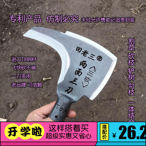 多功能绿化扫墓开路砍草镰刀头