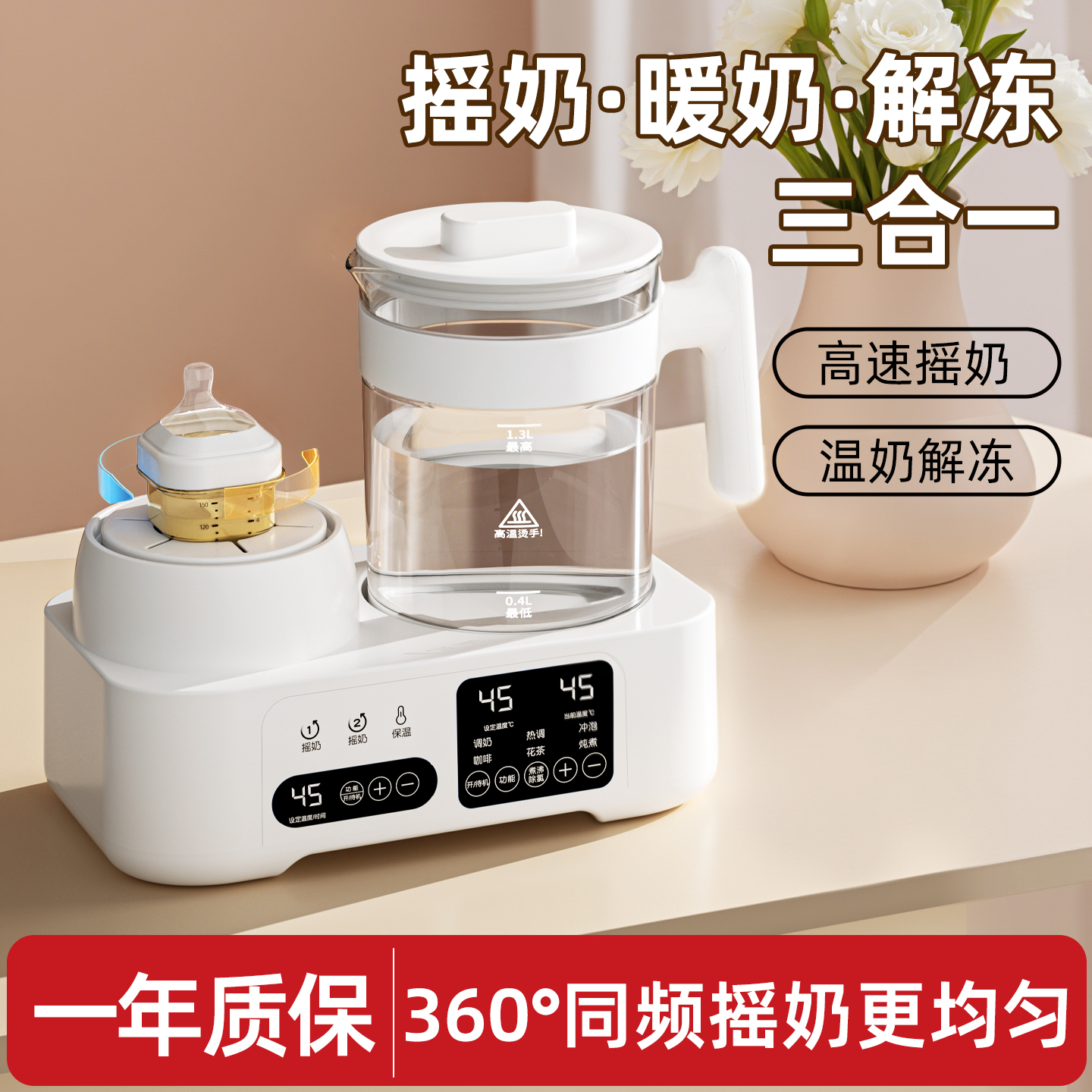 恒温水壶全自动婴儿专用摇奶器暖奶二合一奶粉冲泡一体机智能加热