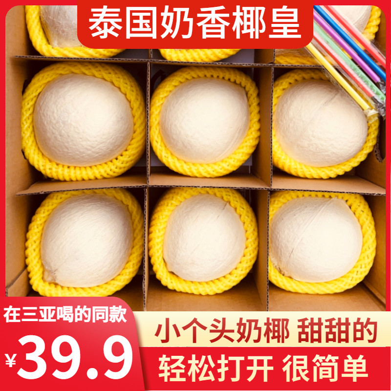 泰国奶香椰皇新鲜9个装香水椰青奶香孕妇小椰青牛奶椰汁椰子鸡汤