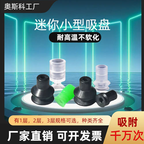 防静电硅胶丁晴橡胶迷你真空吸盘