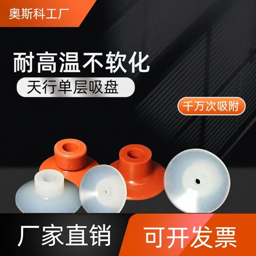 机械手配件气动硅胶吸嘴单层