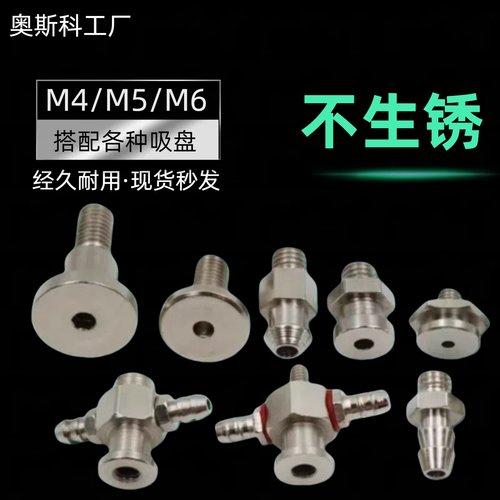 机械手配件迷你吸盘M4M5M6