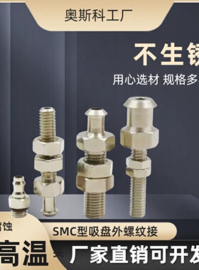 机械手配件真空吸盘吸嘴外螺纹连接头 ZPT-外牙M5/M6/M8可选
