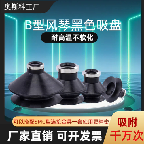 机械手B系列风琴吸盘ZP06-50黑色