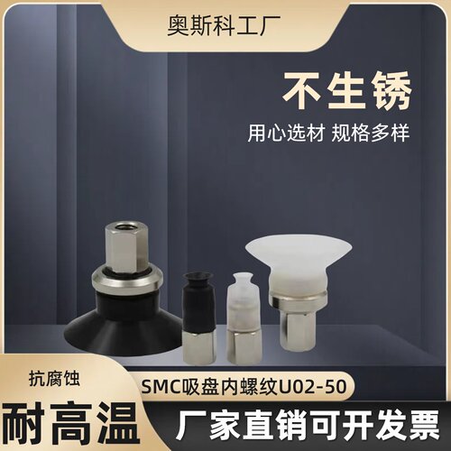 ZP02-50U真空吸盘+内螺纹接头