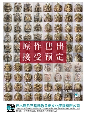 赫哲族鱼皮画 图腾 原创定制 非遗  解永亮作品 客厅玄关装饰画