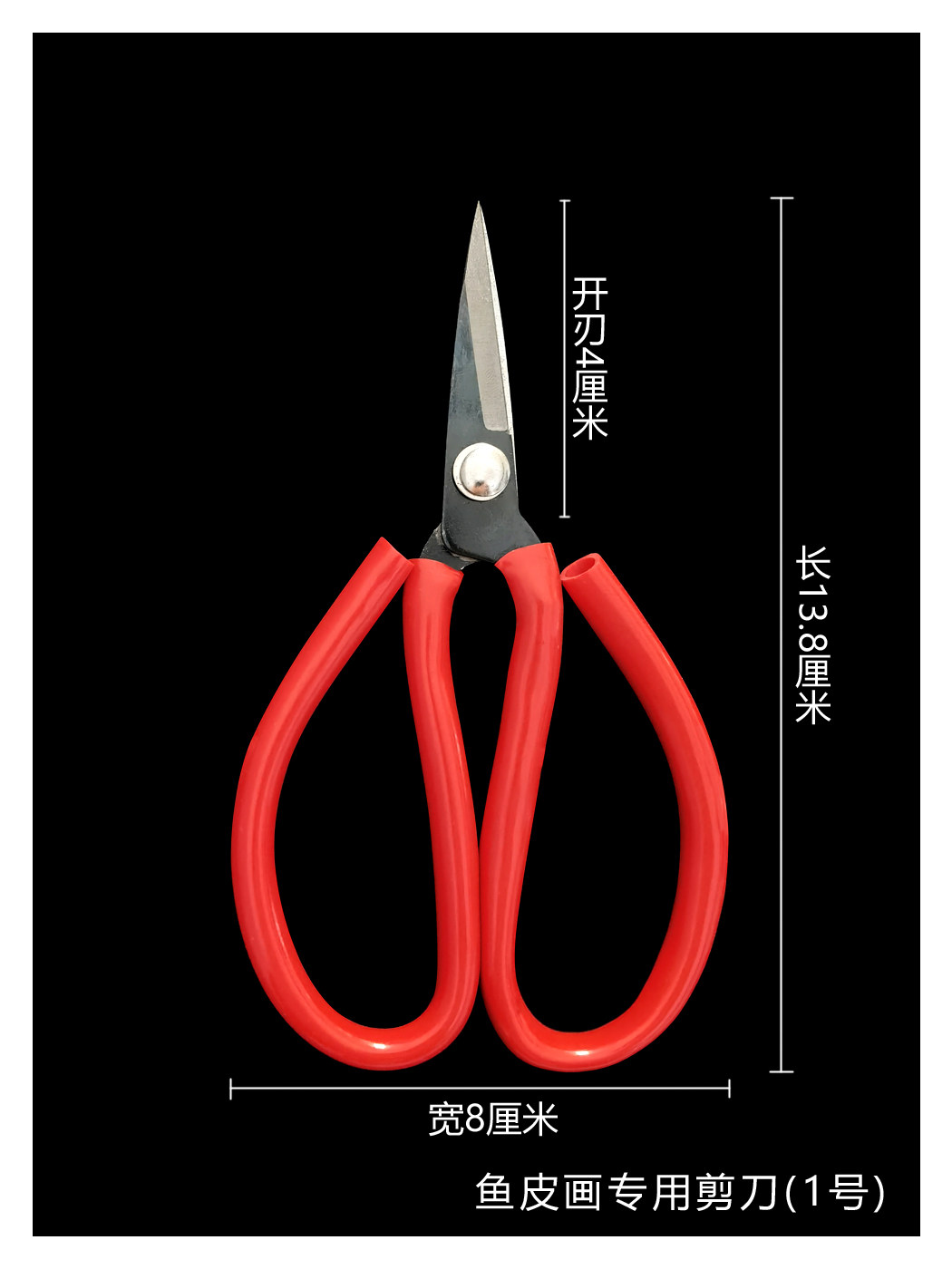 赫哲族鱼皮画 专用剪刀 手工打磨 鱼皮画制作材料 全场满30包邮