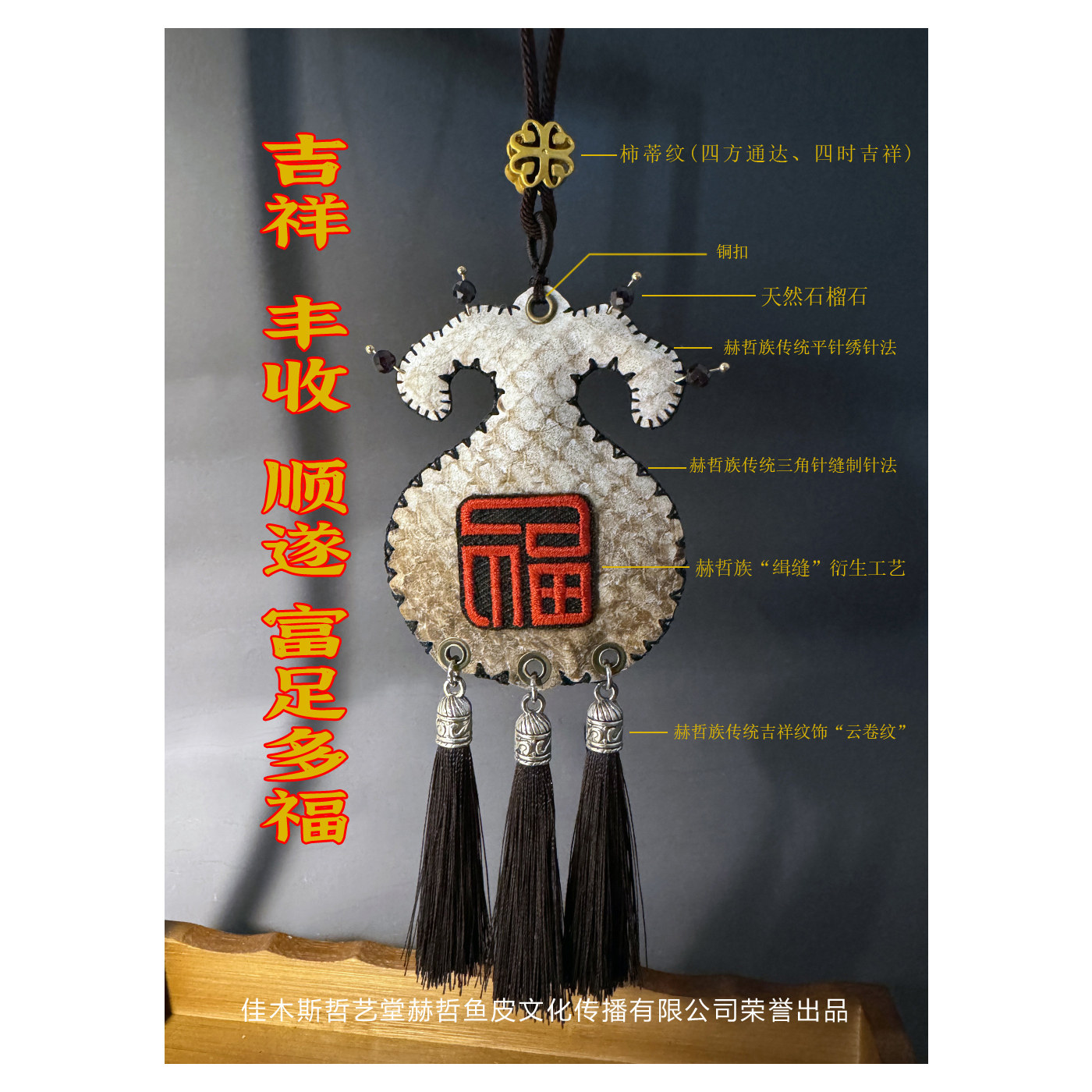 赫哲族鱼皮挂件 福袋 福 车挂 包挂 解永亮作品店内满30自动包邮