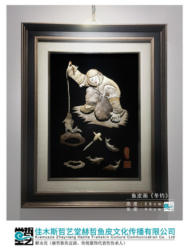 赫哲族鱼皮画 冬钓 手工缝绣工艺 解永亮作品 非遗装饰画收藏礼品