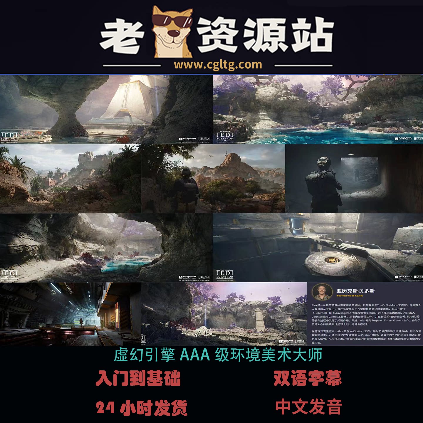 虚幻引擎AAA级环境美术大师