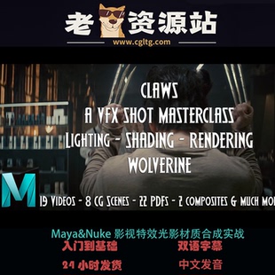 Maya&Nuke影视特效光影材质合成实战