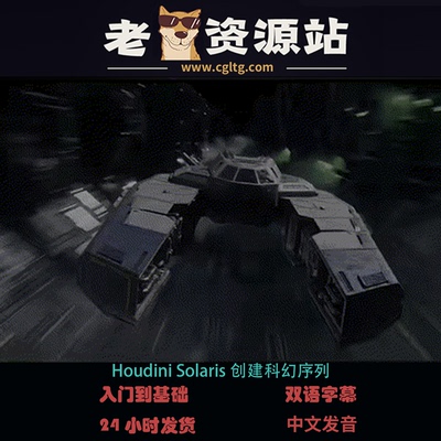 Houdini Solaris创建科幻序列