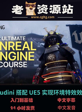 900美元的终极虚幻引擎UE5课