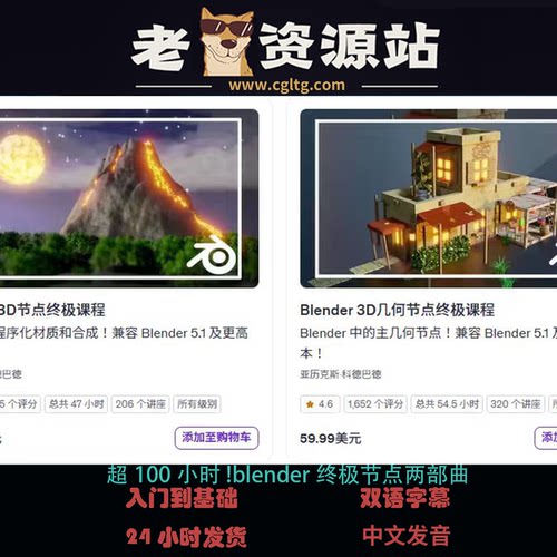 超100小时!blender终极节点两部曲