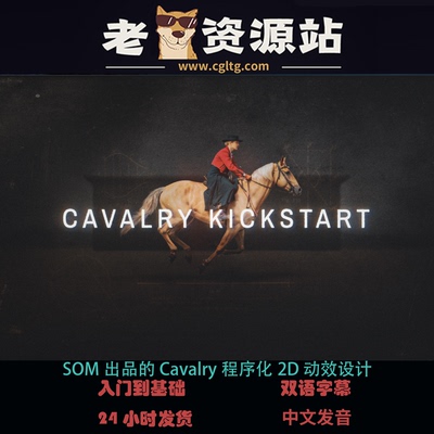 SOM出品的Cavalry程序化2D动效设计