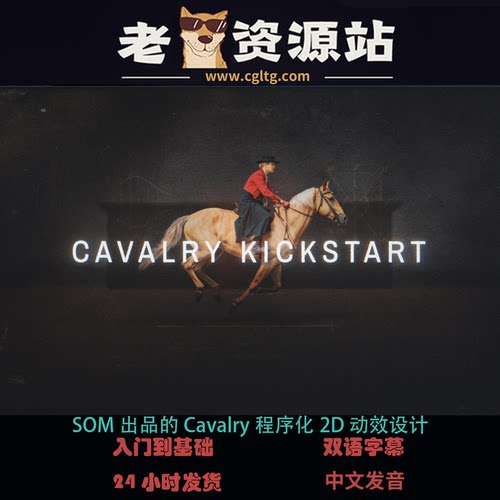 SOM出品的Cavalry程序化2D动效设计