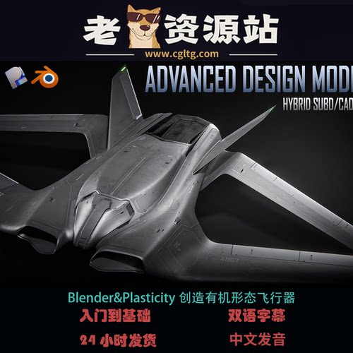 BlenderPlasticity形态飞行器