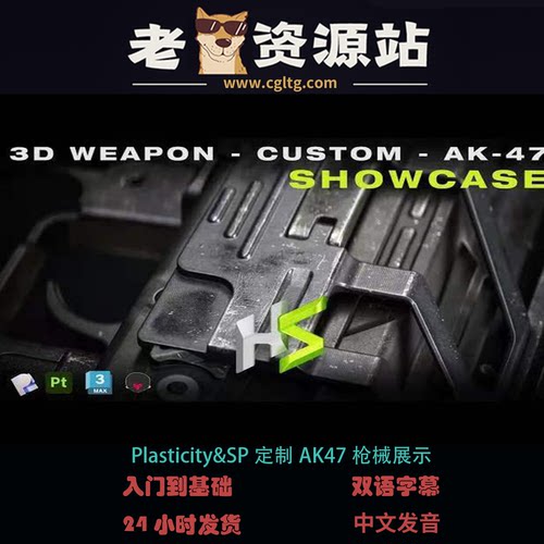 Plasticity&SP定制AK47枪械展示