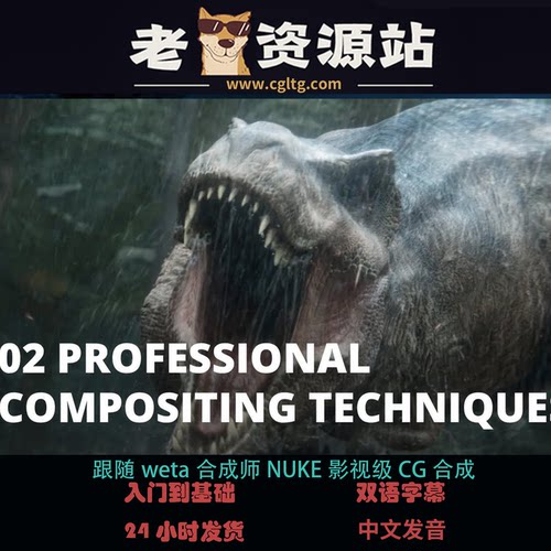 跟随weta合成师NUKE影视级CG合成