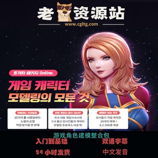 游戏角色建模整合包