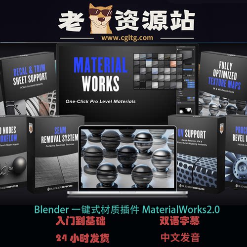 Blender一键式材质插件MaterialWorks2.0