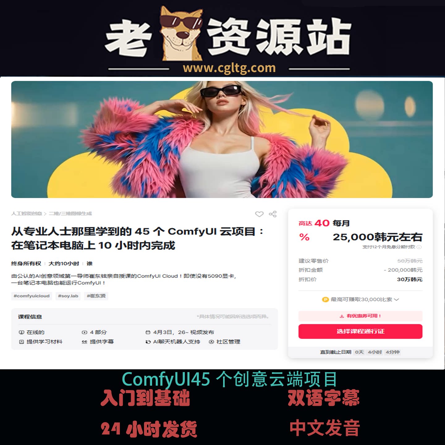 ComfyUI45个创意云端项目
