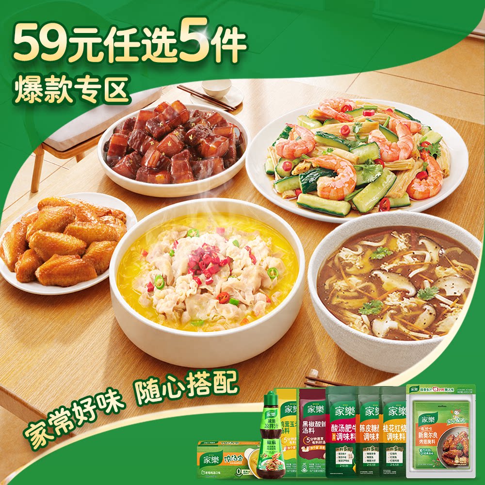 【59元任选5件】家乐陈皮糖醋酸汤肥牛调味料快熟汤腌料火锅底料