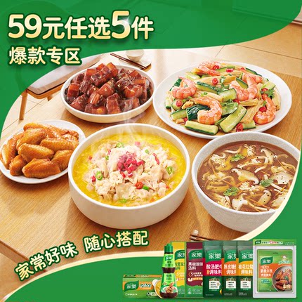 【59元任选5件】家乐陈皮糖醋酸汤肥牛调味料快熟汤腌料火锅底料