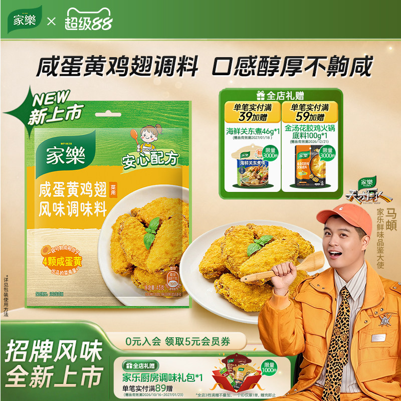 家乐咸蛋黄鸡翅腌粉调味料