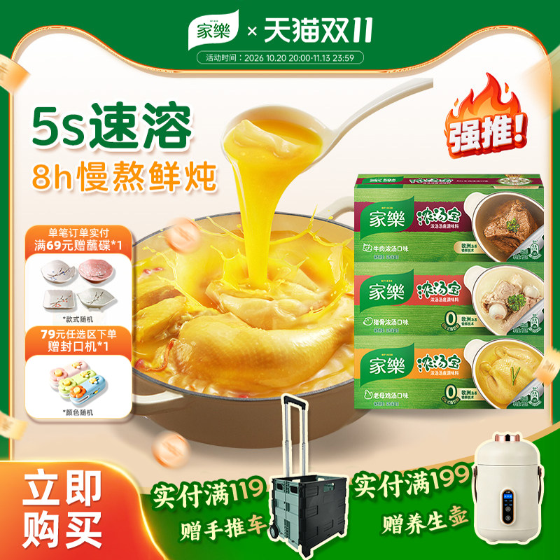 家乐浓汤宝老母鸡汤底高汤家用速食煮面汤底料包火锅浓缩大骨汤