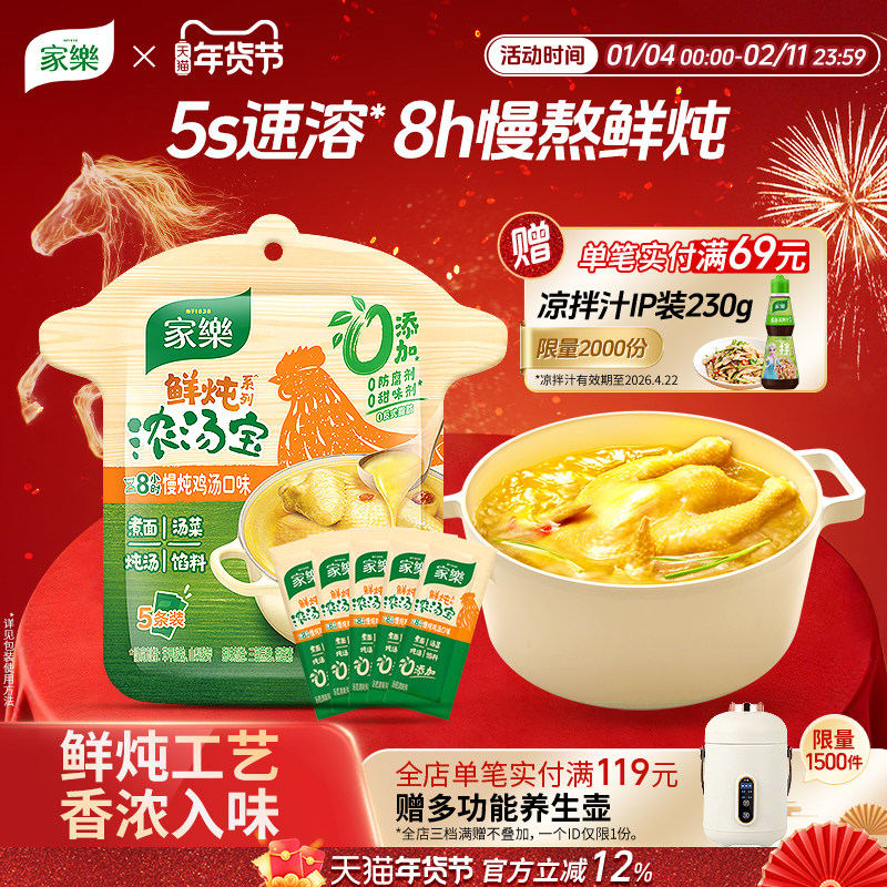 家乐鲜炖大骨浓汤宝调料包煮面条汤料包馅料调味汁包子饺子家用