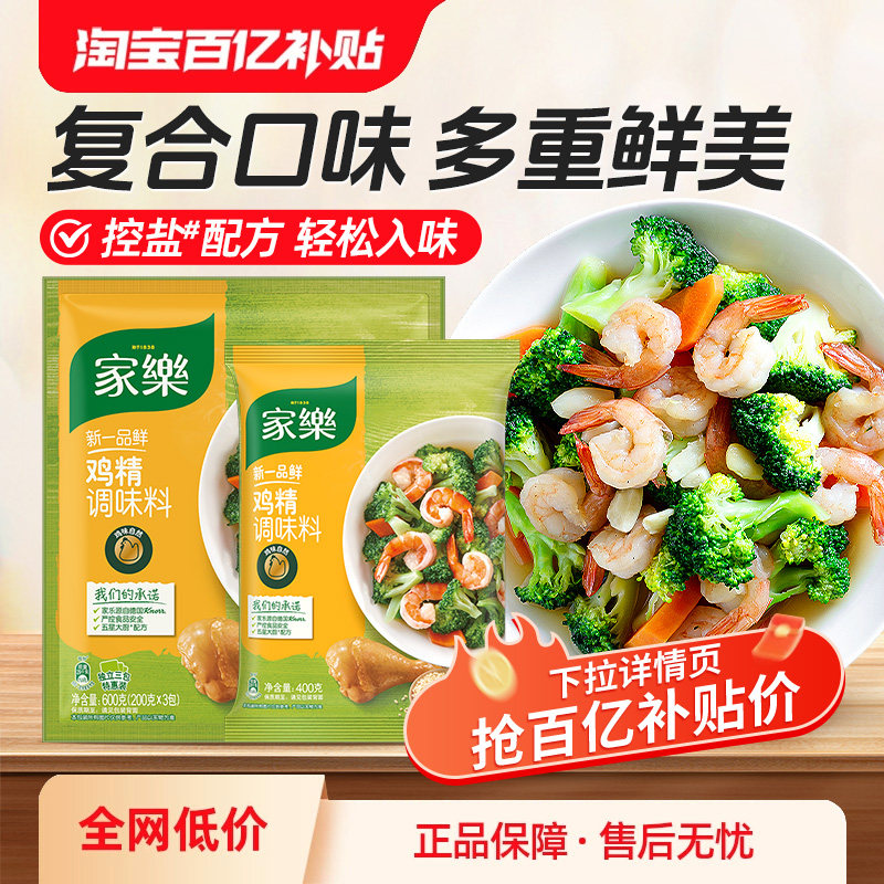 【百补】家乐鸡精调味料家用替代味精增鲜提味火锅调味品组合1kg