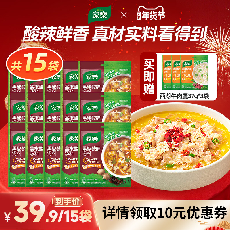 【欢欢专属】家乐黑胡椒酸辣汤料包家用正宗胡辣汤36g*15袋,粮油调味/速食/干货/烘焙,速食汤,淘宝优惠券,粉丝福利购,淘宝优惠卷