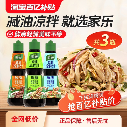 家乐椒麻凉拌汁调味料