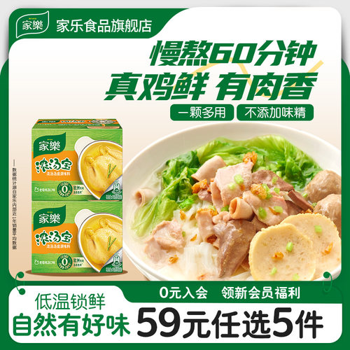 家乐浓汤宝老母鸡4颗煮面速食