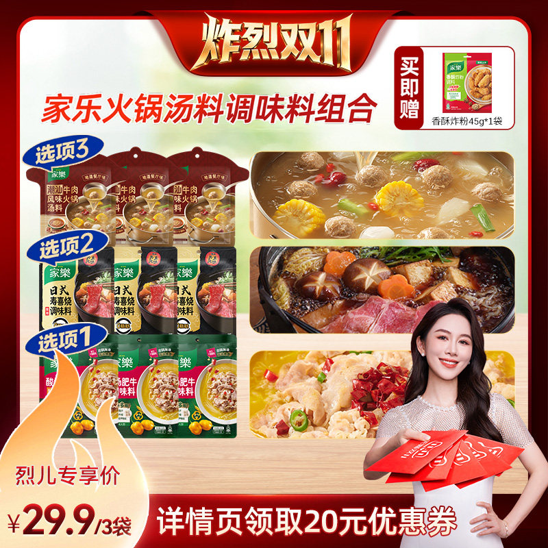 家乐潮汕牛肉寿喜烧酸汤风味底料