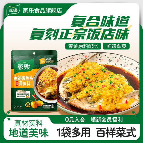 家乐金剁椒鱼头调味酱料125g