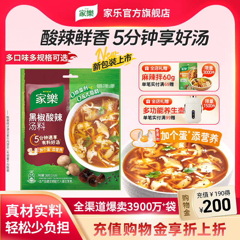 家乐黑胡椒酸辣汤调味料西湖牛肉羹正宗胡辣汤包速食汤调料包家用
