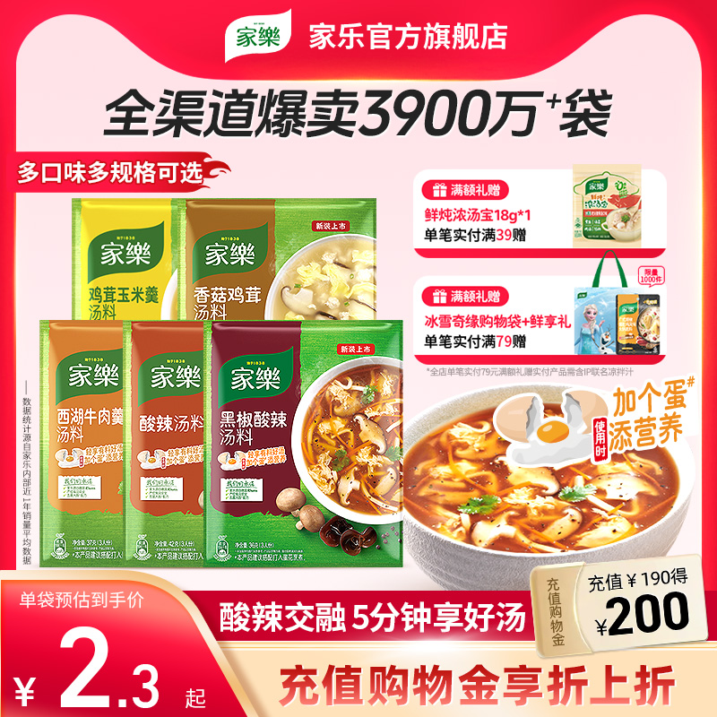 家乐黑胡椒酸辣汤速食汤