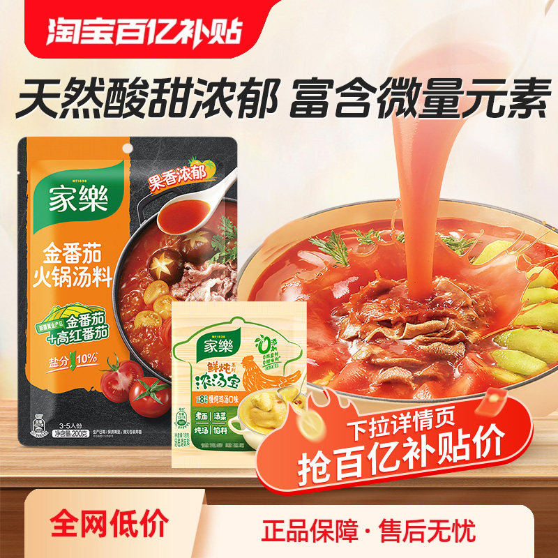 【百补】家乐金番茄火锅汤料袋装天然酸甜浓郁调料包