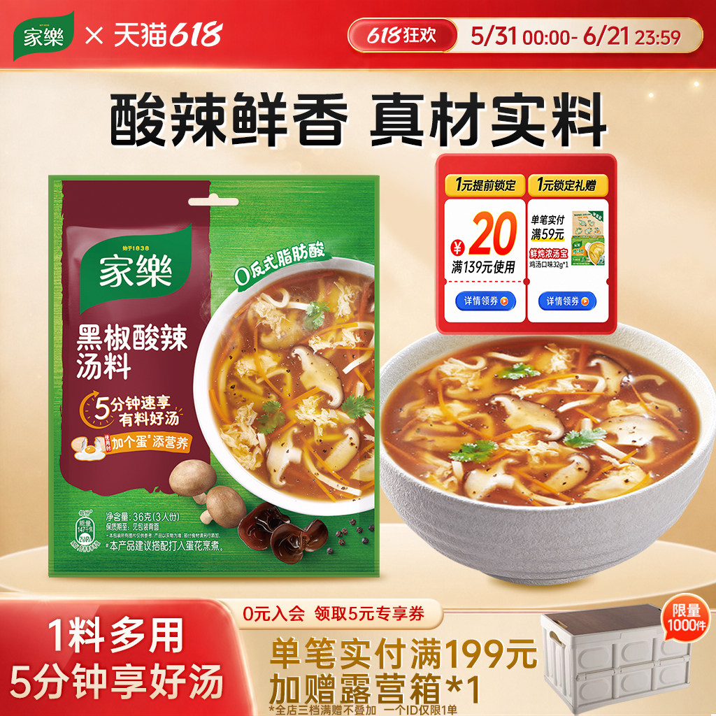 家乐黑胡椒酸辣汤料包调味料营养方便速食胡辣汤包调料官方旗舰店