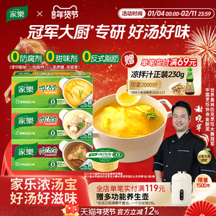 家乐浓汤宝鸡汤高汤调料包浓缩骨汤煮面汤面条馅料调味汁包子饺子