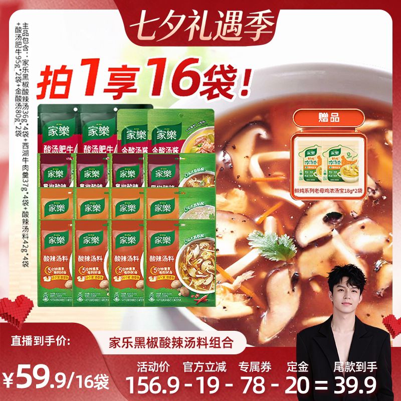 黑椒酸辣汤组合/凉拌汁组合装