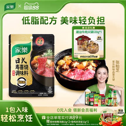 家乐火锅底料汤底酱汁寿喜烧花胶鸡猪肚鸡浓汤调味汁汤底家用汤料